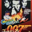 007 – GoldenEye (EU)