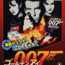 007 – GoldenEye (Japan)