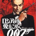007 – Russia Yori Ai O Komete
