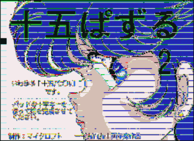Rom juego 15 Puzzle 2