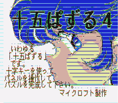 Rom juego 15 Puzzle 4