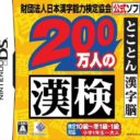 200 Mannin No Kanken – Tokoton Kanji Nou
