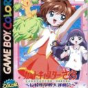 Cardcaptor Sakura – Tomoe Shougakkou Daiundoukai
