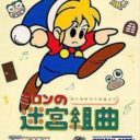 Milon No Meikyuu Kumikyoku