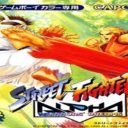 Street Fighter Alpha – Warriors’ Dreams