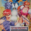 Ghost Chaser Densei