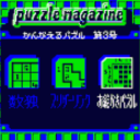 Loppi Puzzle Magazine – Kangaeru Puzzle Dai-3-Gou