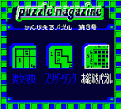Rom juego Loppi Puzzle Magazine - Kangaeru Puzzle Dai-3-Gou