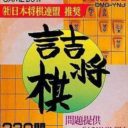 Tsume Shougi – Mondai Teikyou Shougi Sekai