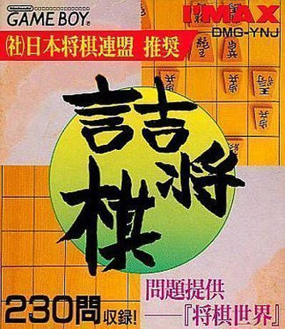 Rom juego Tsume Shougi - Mondai Teikyou Shougi Sekai