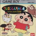 Crayon Shin-Chan 4