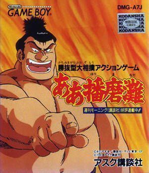 Rom juego Ah Harimanada