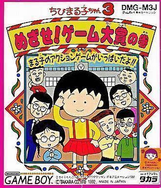 Rom juego Chibi Maruko-chan 3 - Mezase! Game Taishou No Maki