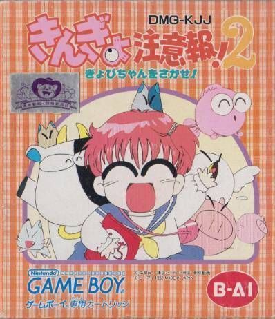 Rom juego Kingyo Chuuihou! 2