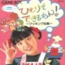 Hitoride Dekirumon – Cooking Densetsu