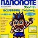 Nanonote