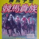 Keiba Kizoku