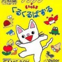 Nontan To Issho – Kurukuru Puzzle