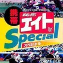 Keitai Keiba 8 Special