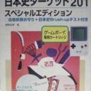 Nihonshi Target 201
