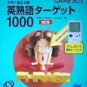 Eijukugo Target 1000