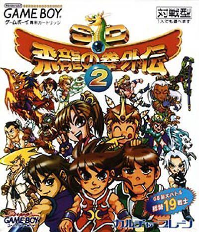 Rom juego SD Hiryuu No Ken Gaiden 2