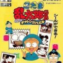 Nintama Eawase