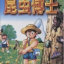Konchuu Hakase