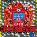Pachinko CR Daiku No Gen San GB