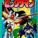 Super Bikkuriman