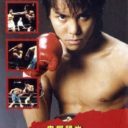 Onizuka Katsuya Super Virtual Boxing