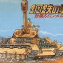 Koutetsu No Kishi 2
