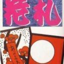 Super Hanafuda
