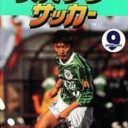 Takeda Nobuhiro No Super League Soccer
