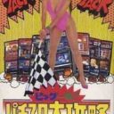 Pachi Slot Kenkyu