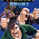 Iron Commando – Kotetsu No Senshi