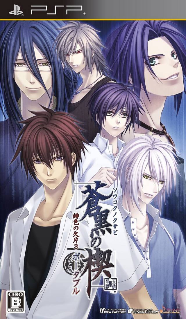 Rom juego Soukoku No Kusabi - Hiiro No Kakera 3 Portable
