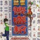 Mahjong Hanjouki