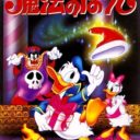 Donald Duck Mahou No Boushi