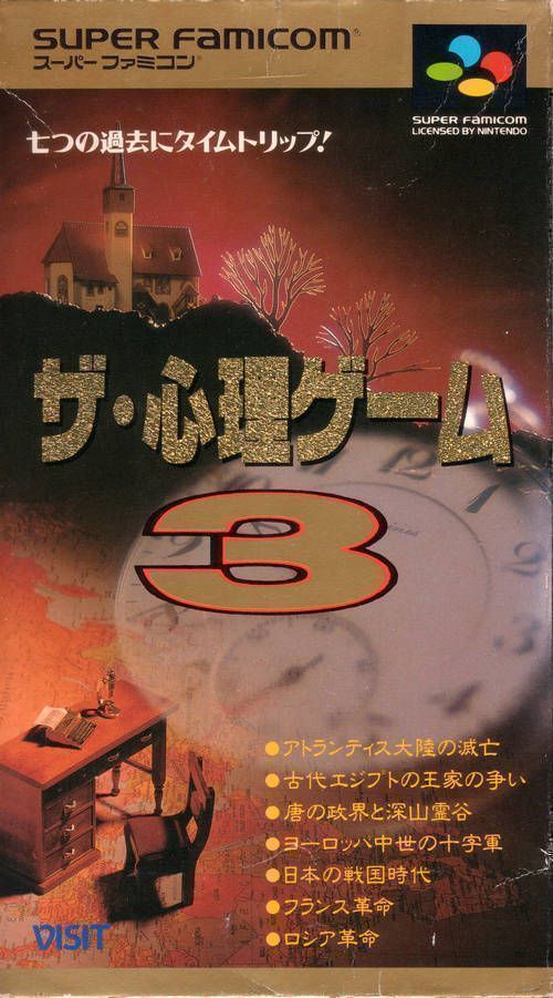 Rom juego Shinri Game 3, The