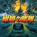 Konpeki No Kantai