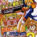 Hissatsu Pachinko Collection 3