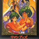 3×3 Eyes – Jyuma Houkan