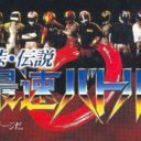 Touge Densetsu Saisoku Battle