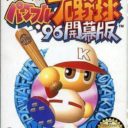 Jikkyou Powerful Pro Yakyuu ’96 Kaimakuban