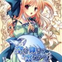 Sora O Aogite Kumo Takaku Portable