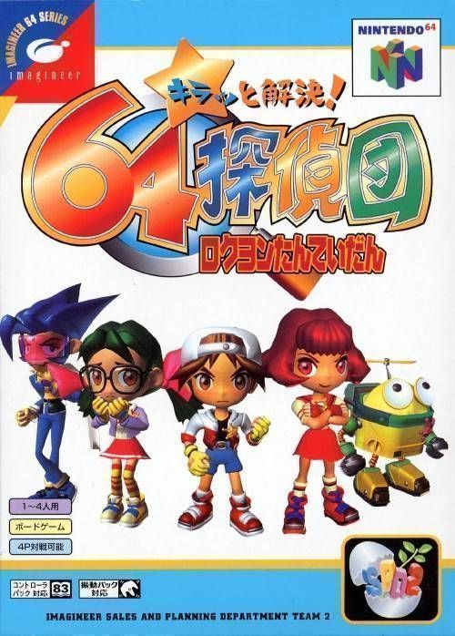 Rom juego Kira To Kaiketsu! 64 Tanteidan
