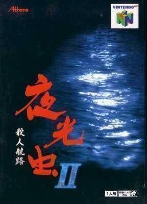 Rom juego Yakouchuu II - Satsujin Kouru