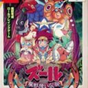 Zool – Majou Tsukai Densetsu