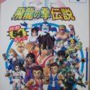 SD Hiryuu No Ken Densetsu